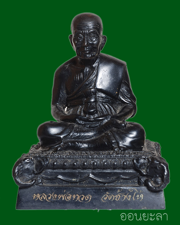 พระบูชาหลวงพ่อทวดรุ่นบูรณพระธาตุเจดีย์วัดช้างให้2551 ขนาด 3 นิ้ว หมายเลข 222 รมดำ
