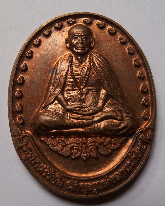 เหรียญครูบาศรีวิชัย