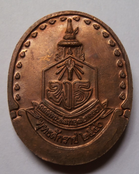 เหรียญครูบาศรีวิชัย