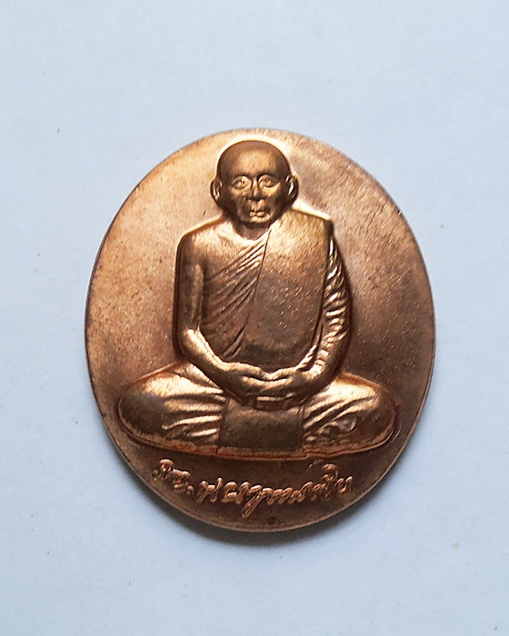 เหรียญพระญาณสังวร 