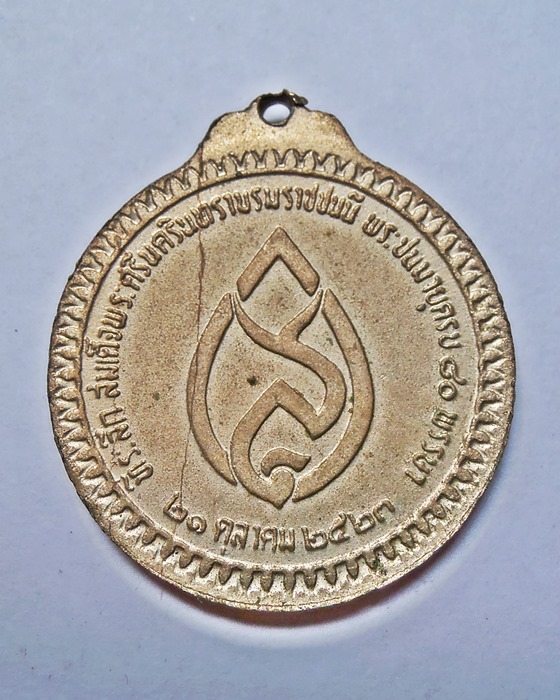 เหรียญหลวงพ่อสมชาย วัดเขาสุกิม จ.จันทบุรี ปี๒๕๒๓ 