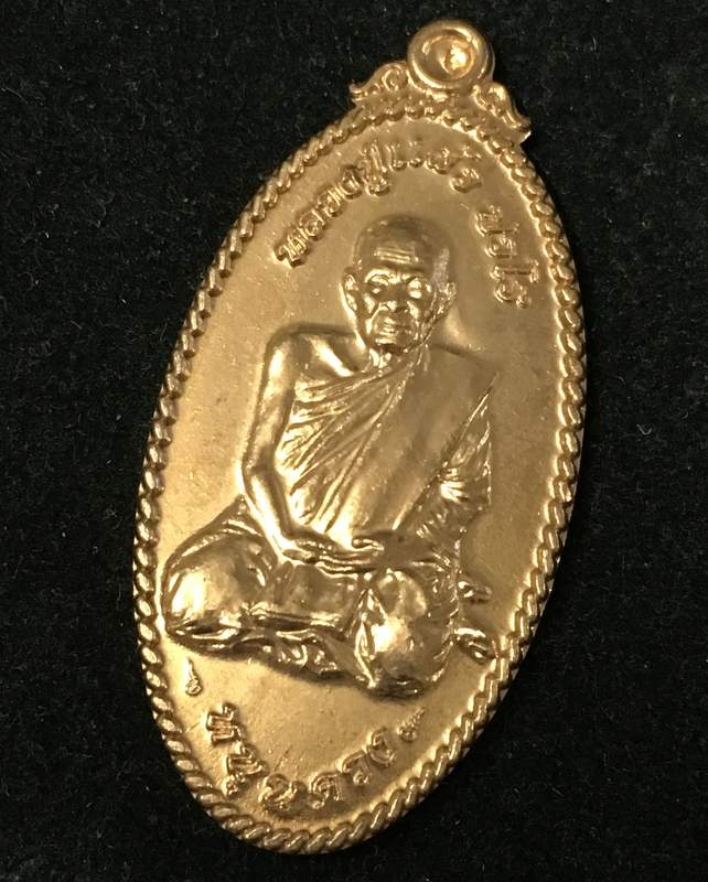 เหรียญใบขี้เหล็ก หนุนดวง เต็มองค์ (รุ่นแรก) หลวงปู่แผ้ว ปวโร วัดหนองพงนก จ.นครปฐม เนื้อทองแดงผิวไฟ