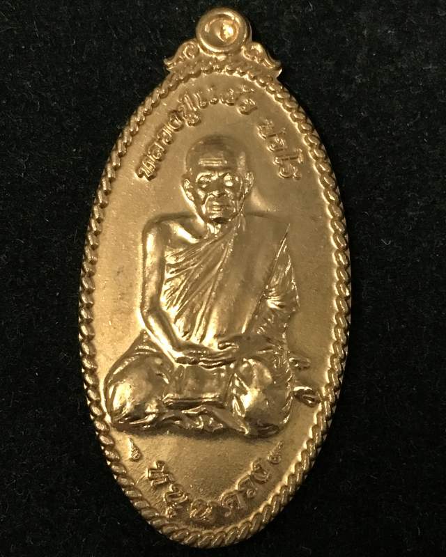 เหรียญใบขี้เหล็ก หนุนดวง เต็มองค์ (รุ่นแรก) หลวงปู่แผ้ว ปวโร วัดหนองพงนก จ.นครปฐม เนื้อทองแดงผิวไฟ