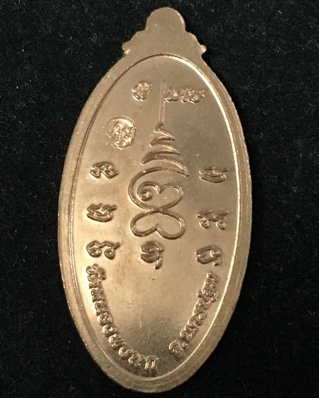 เหรียญใบขี้เหล็ก หนุนดวง เต็มองค์ (รุ่นแรก) หลวงปู่แผ้ว ปวโร วัดหนองพงนก จ.นครปฐม เนื้อทองแดงผิวไฟ