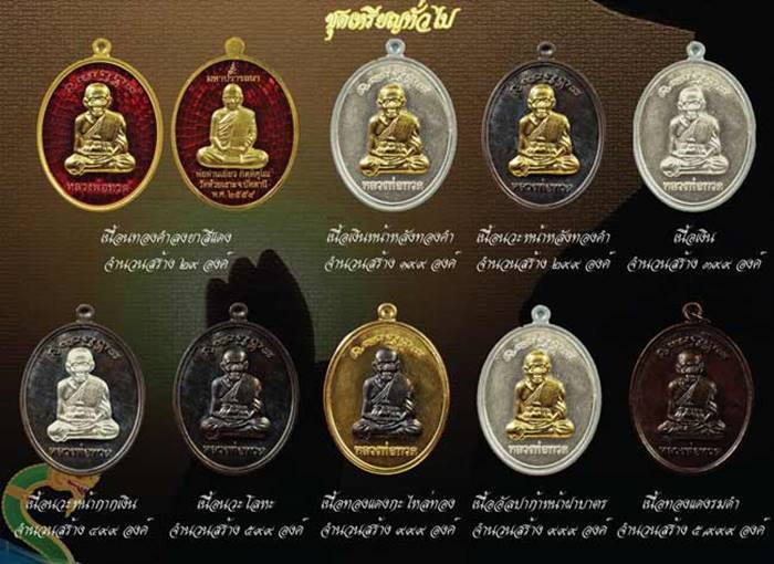 หลวงพ่อทวด พ่อท่านเขียว วัดห้วยเงาะ จ.ปัตตานี รุ่นมหาปรารถนา ปี 2554 เนื้อนวะโลหะ เลข ๑๐๑