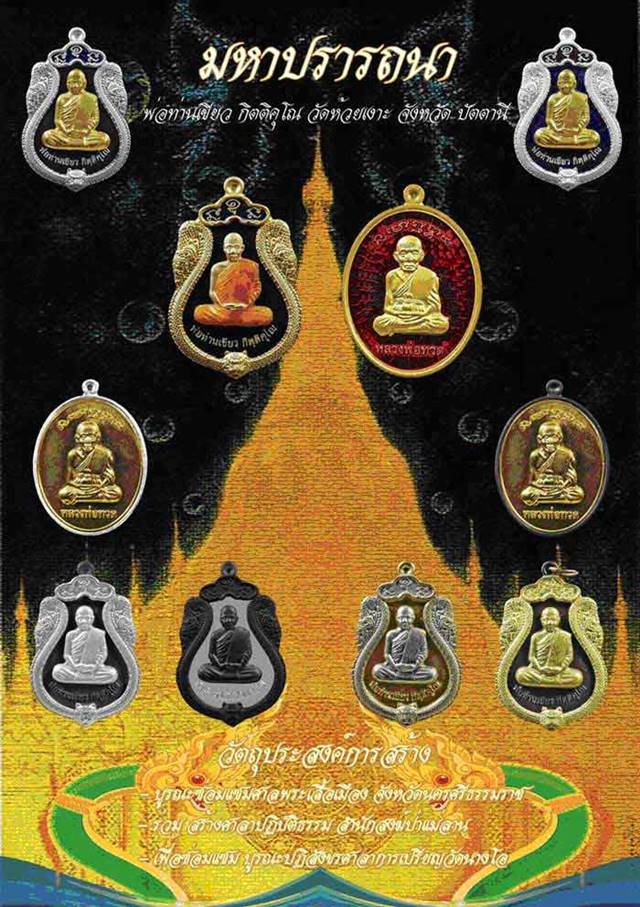 เหรียญ ลป.ทวด พ่อท่านเขียว เนื้ออัลปาก้าหน้ากากทองเหลือง หน้า-หลัง ด้านหน้าหน้ากากเต็มแผ่น