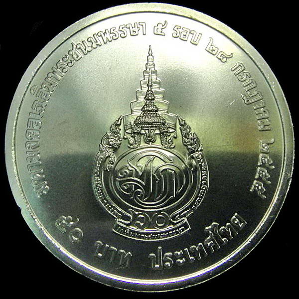 เหรียญ 50 บาท .. 5 รอบ (60 พรรษา) สมเด็จพระบรมโอรสาธิราช (ฟ้าชาย) ปี พ.ศ.2555