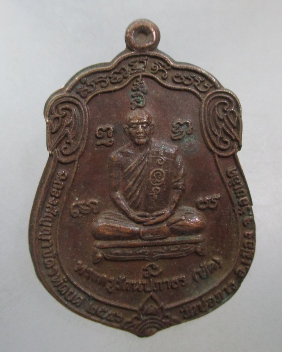20 บาท เหรียญหลวงพ่อพัด วัดปอภาร จ ร้อยเอ็ด