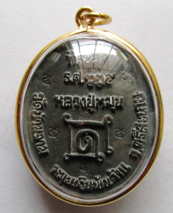 เหรียญหล่อโบราณ รุ่นหมุนเงินพันล้าน ขนาด 3.9 ซ.ม. หล่อด้วยเนื้อระฆังเก่า 300 ปี โค๊ดพิเศษแจกกรรมการ