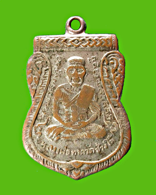 เหรียญหลวงพ่อทวด พิมพ์หน้าเลื่อน หลังสถูป เนื้ออัลปาก้า ปี 2511 