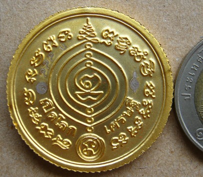 หมายเลข ก444 เหรียญยันต์ดวง เหรียญหลวงปู่ดู่วัดสะแก รุ่นเปิดโลกเศรษฐี๕๕ เนื้อ3กษัตริย์ ปลุกเสกโดย ลพ