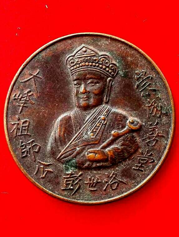 เหรียญพระพุทธชินราช เทพเจ้าไต่ฮงกง รุ่น ญสส.รุ่นแรก ปี 2538 สร้างโดยมูลนิธิประสาทบุญสถาน จ.พิษณุโลก