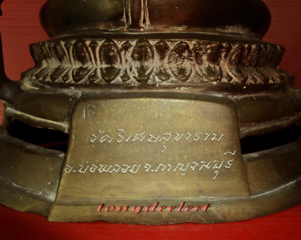 พระบูชาหลวงพ่อเทพอุดม วัดวิเศษสุขาราม อ.บ่อพลอย จ.กาญจนบุรี ซุ้มถอดได้ค่ะ