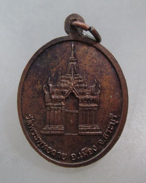 20 บาท เหรียญพระพุทธบาทเบื้องขวา วัดพระพุทธฉาย จ สระบุรี
