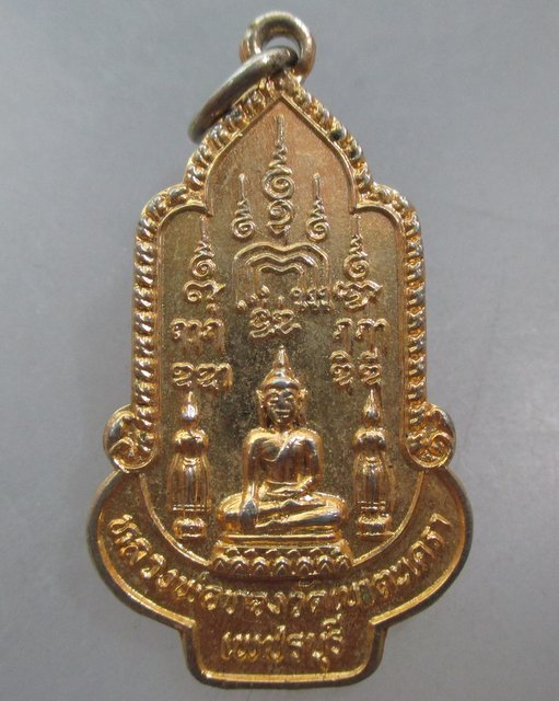 20 บาท เหรียญหลวงพ่อทอง วัดเขาตะเครา จ เพชรบุรี ปี๒๕
