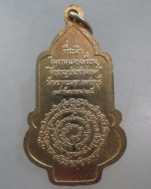 20 บาท เหรียญหลวงพ่อทอง วัดเขาตะเครา จ เพชรบุรี ปี๒๕