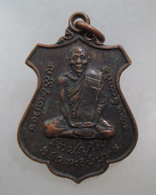 20 บาท เหรียญรัตนปัญโญ องค์เทพทั้งสี่ อนุสรณ์สร้างโรงเรียน