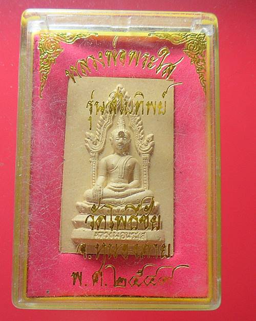  พระผงหลวงพ่อพระใส รุ่นสไบทิพย์ วัดโพธิ์ชัย หนองคาย กล่องเดิม