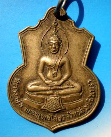 เหรียญหลวงพ่อโสธรรุ่น ภปร พศ.2509