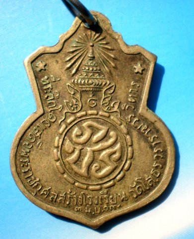 เหรียญหลวงพ่อโสธรรุ่น ภปร พศ.2509