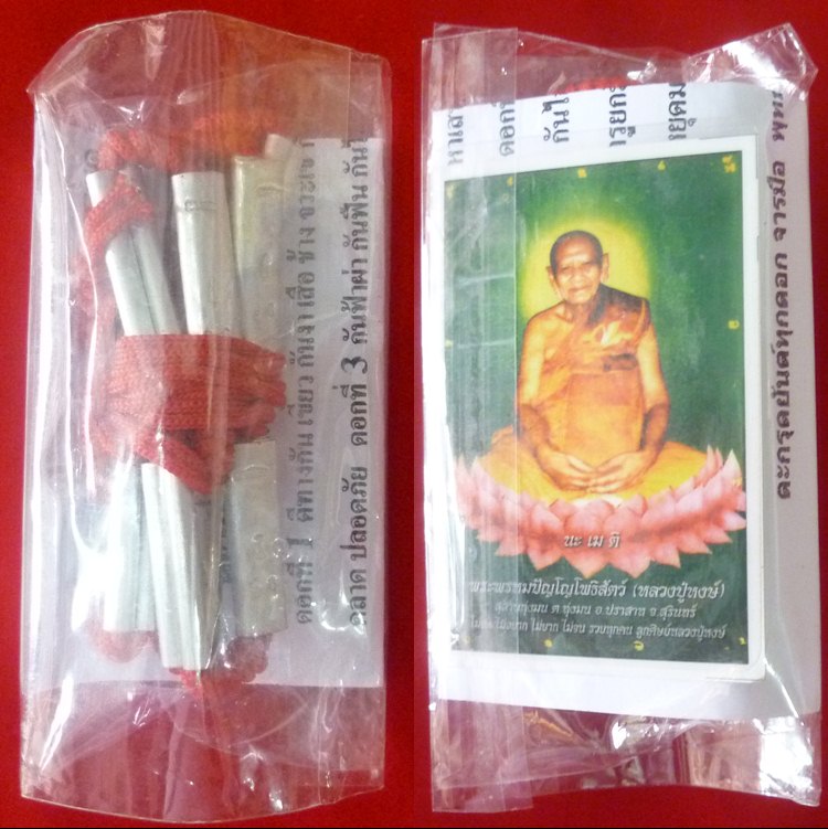 ตะกรุด 12 ดอก 12 ราศี หลวงปู่หงษ์ พรหมปัญโญ ตอกโค๊ต นะเมติ จารมือทุกดอก