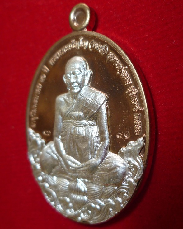 เหรียญ 8 รอบ หลวงปู่หงษ์ พรหมปัญโญ เกจิมากเมตตาแห่งเมืองสุรินทร์