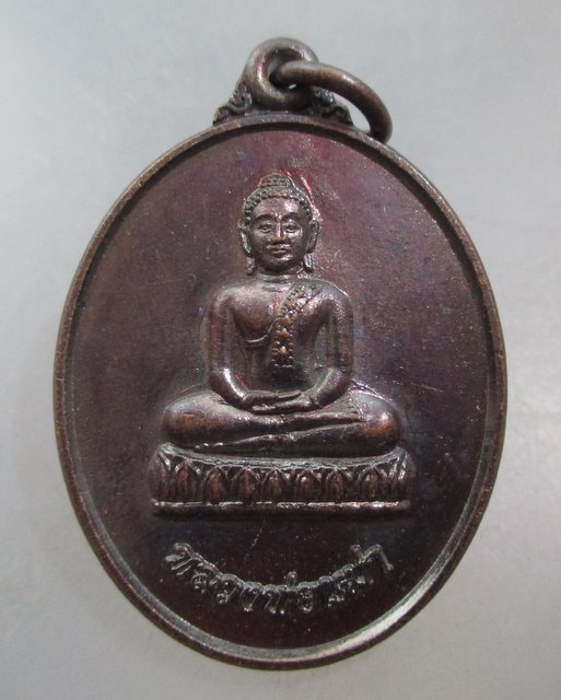 20 บาท เหรียญหลวงพ่อเฒ่า วัดโพธิ์ทอง จ อยุธยา  งานกฐิน