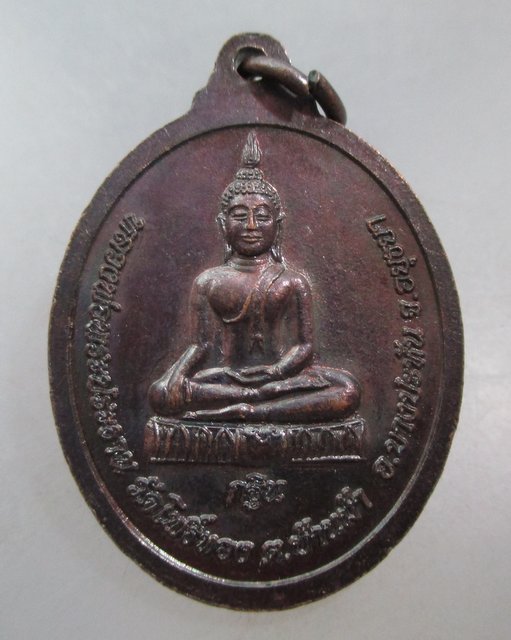 20 บาท เหรียญหลวงพ่อเฒ่า วัดโพธิ์ทอง จ อยุธยา  งานกฐิน