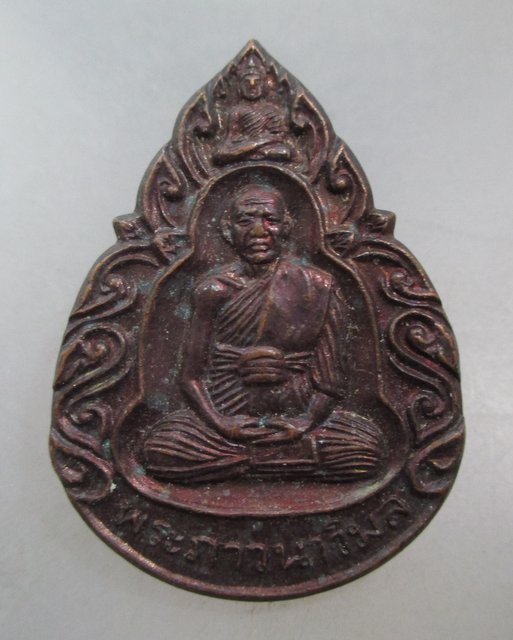 20 บาท เหรียญพระภาวนาวิมล วัดเภตราสุขารมย์ จ ระยอง