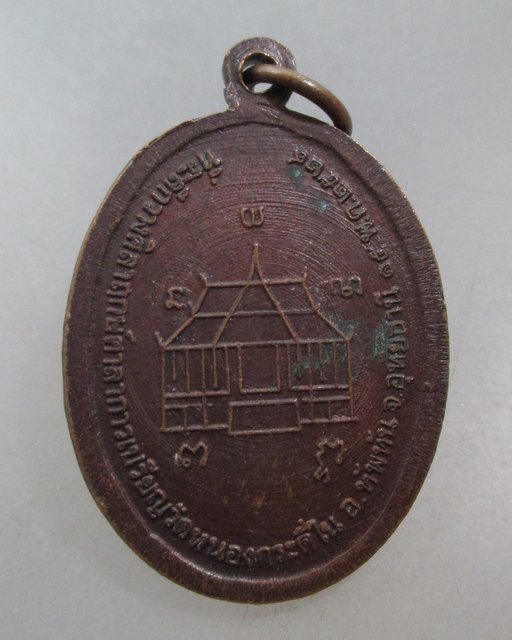 20 บาท เหรียญหลวงพ่อเคลือบ วัดหนองกระดี่ใน จ อุทัยธานี