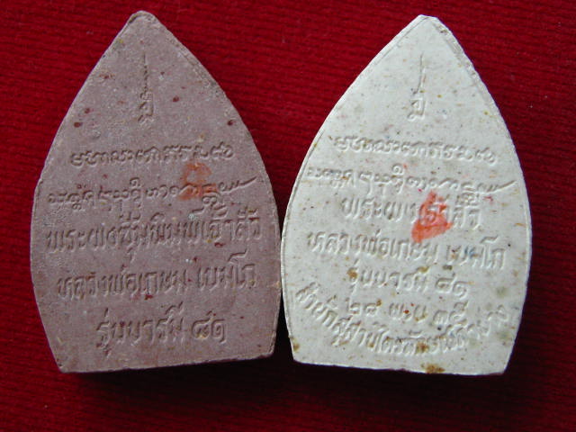 หลวงพ่อเกษม พระผงเจ้าสัว รุ่นบารมี 81 ฝังตะกรุดเงิน ปี35...2 องค์...