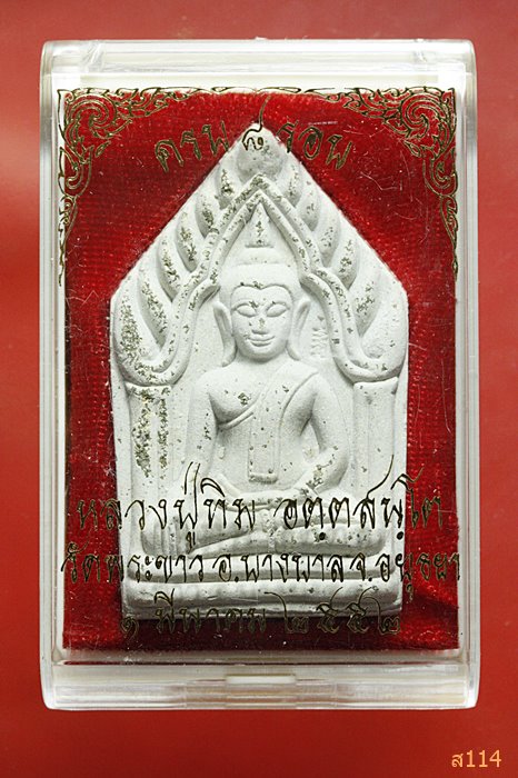 ขุนแผนมหามงคล 8 รอบ หลวงปู่ทิม วัดพระขาว ปี 2552 โรยแร่ พร้อมกล่องเดิม