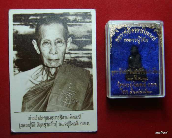 รูปหล่อหลวงปู่โต๊ะ  ปี 2539 พร้อมกล่อง + รูปถ่าย จากวัดเลยครับ