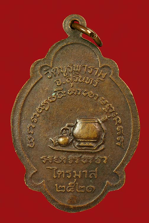 เหรียญครบรอบ ๙๑ ปี หลวงปู่ดุลย์ วัดบูรพาราม รุ่น ไตรมาส ๒๕๒๑