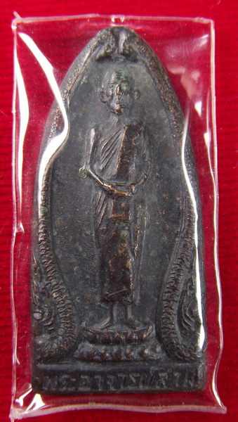 เหรียญยืนหลวงปู่สาม รุ่นไตรมาส ๒๕๑๗ เนื้อทองแดงรมดำ