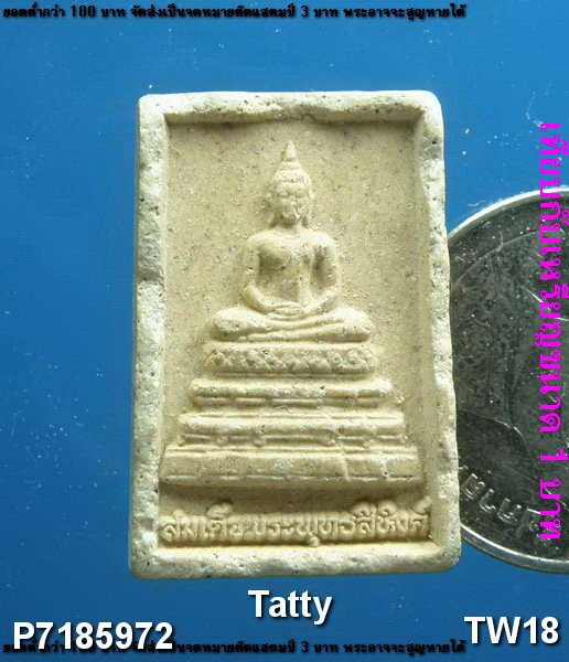 สมเด็จพระพุทธสิหิงค์ วัดอรุณฯ ปี2545