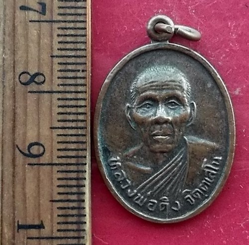 เริ่ม 10 บาท กับ เหรียญหลวงพ่อดิ่ง รุ่นหลวงพ่อบุญปลุกเสก วัดชากพง อ.แกลง จ.ระยอง 2538 .…AW410