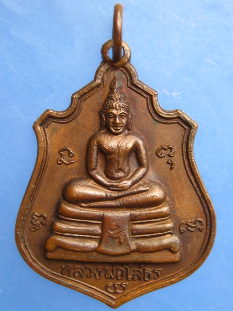 เหรียญหลวงพ่อโสธร วัดโสธร