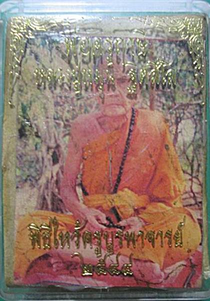 พ่อครูฤาษี หลวงปู่หมุน ฐิตสีโล พิธีไหว้ครูบูรพาจารย์ปี2544พร้อมกล่องเดิมๆครับ