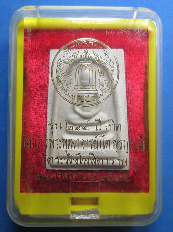 พระสมเด็จวัดระฆัง รุ่น214ปี ชาตกาล พิมพ์นิยม เกศทะลุซุ้ม หลวงปู่หมุนร่วมปลุกเสก ปี2545#3