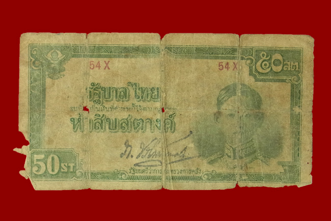 ธนบัตร 50 สตางค์ แบบ 5 รัชกาลที่ 8