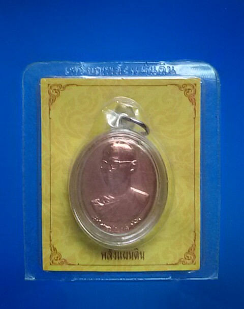 เหรียญทรงผนวชปี54 เหรียญพลังแผ่นดิน เหรียญที่ทรงมีพระราชวินิจฉัยต้นแบบ " เสมือนเป็นของขวัญจากพ่อ " 