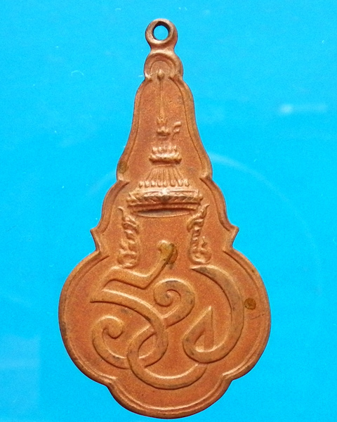 เหรียญที่ระลึก รพ สมเด็จพระนางเจ้ารำไพพรรณี