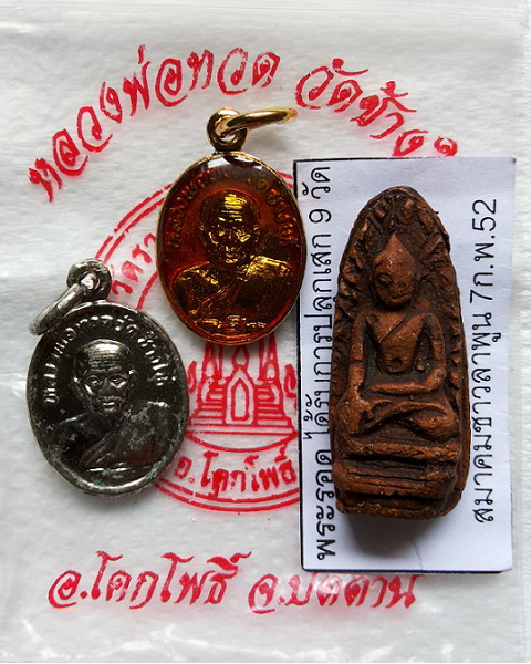 เหรียญเม็ดแตงลงยาสีแดง หลวงพ่อทวด วัดช้างให้ จ. ปัตตานี ปี22 พร้อมแถมให้อีก 2 องค์