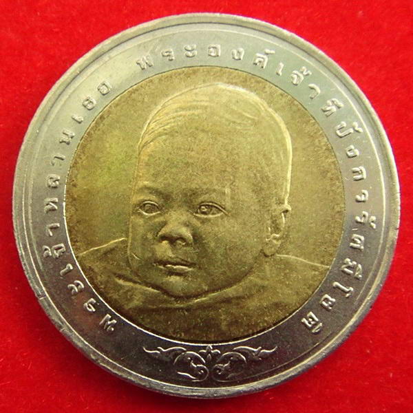 เหรียญ 10 บาท พระองค์เจ้าทีปังกรรัศมีโชค ปี พ.ศ.2548