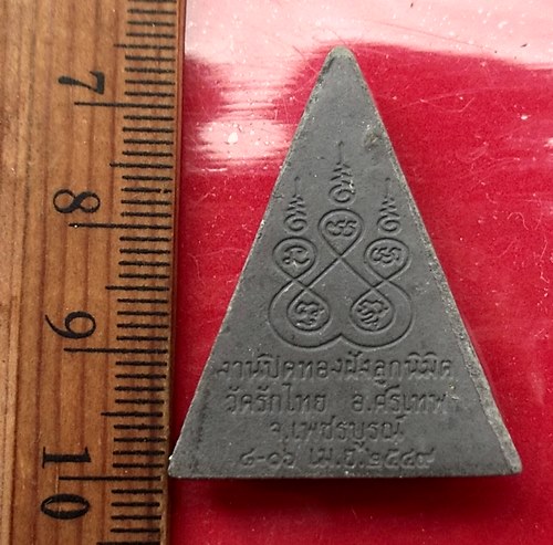 วัดใจเริ่ม 10 บาท กับ ผงหลวงพ่อพุทธโสธร .…AT843