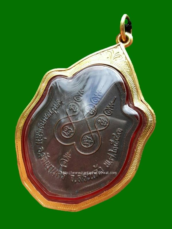 เหรียญมังกรคู่หลวงปู่หมุนวัดบ้านจาน