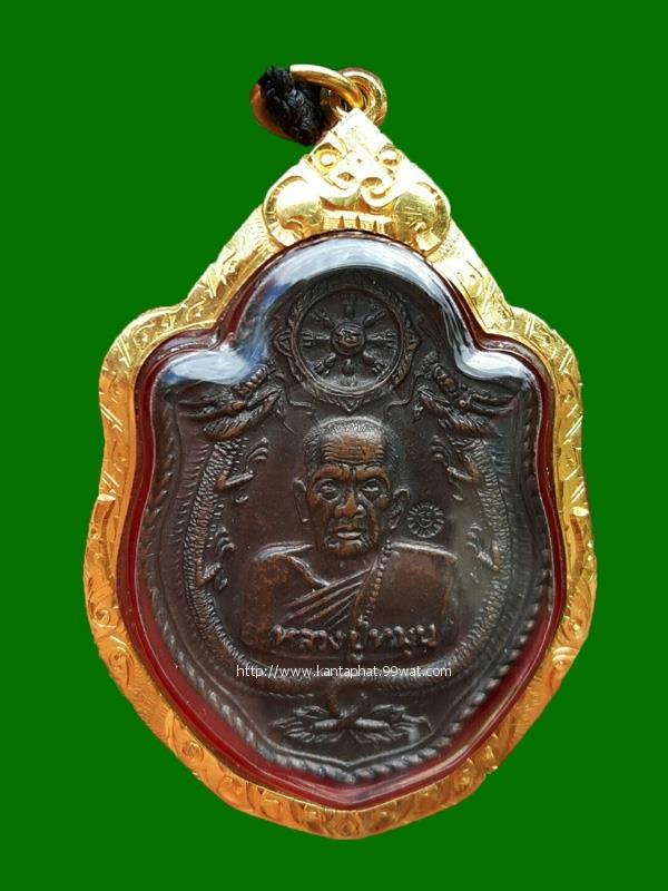 เหรียญมังกรคู่หลวงปู่หมุนวัดบ้านจาน