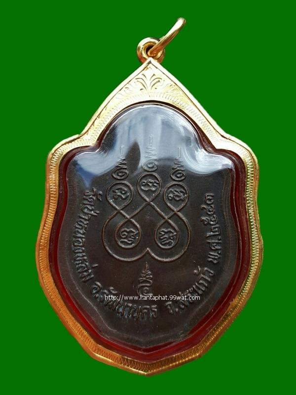 เหรียญมังกรคู่หลวงปู่หมุนวัดบ้านจาน
