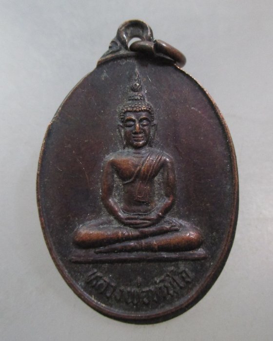 20 บาท เหรียญรุ่น๑หลวงพ่อทันใจ วัดพระธาตุช่อแฮ จ แพร่ ปี๓๐